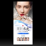 无针水光