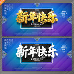新年快乐