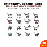 手绘购物车图标