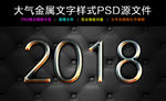 金属字