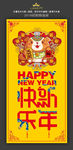 2018招财狗海报