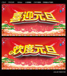 喜迎元旦