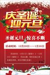 庆圣诞 迎元旦