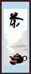 茶道