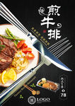 牛排宣传海报