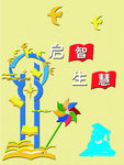 校园文化墙
