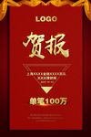 业绩贺报业绩喜报业绩战报