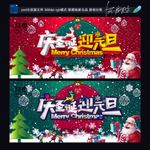 圣诞元旦