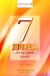 7周年