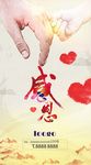 感恩节微信推广图