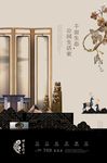 新中式地产