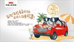 商车费改-选择人保5大理由