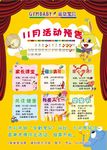 早教活动预告