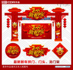 新年拱门