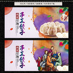 饺子