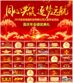 年会颁奖ppt