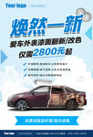 汽车翻新改色海报设计图