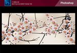 国画梅花装饰画