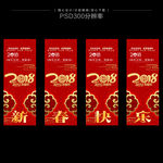 2018新年吊旗