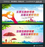 互帮互助好邻里 互敬互爱好家庭