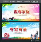温馨家庭 有家有爱
