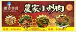 小炒肉