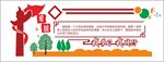 校园文化墙