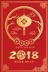 2018新年海报