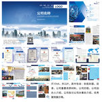30公司画册企业介绍模板设计