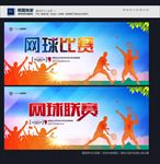 网球