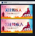 关注残疾人