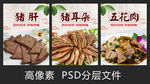 卤肉猪肝耳朵五花肉