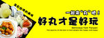 咖哩鱼丸