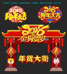 春节拱门