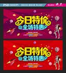 特价