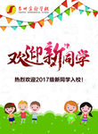 欢迎新同学