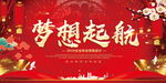 梦想启航