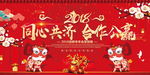 同心共济 合作共赢