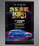 汽车贷款海报
