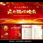 元旦联欢晚会