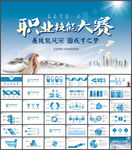 职业技能大赛 演讲比赛ppt