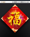 福字