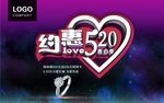 约会520