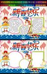 2018新年快乐元旦春节手抄报