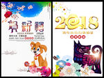 2018新春海报