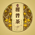 柑普茶