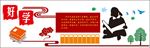 学校文化墙