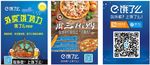 饿了么海报