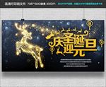 圣诞元旦海报