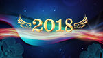 2018年终盛典